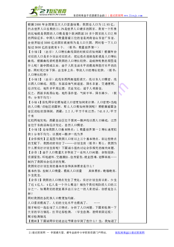 人口学校培训教案_人口学校教育计划图片