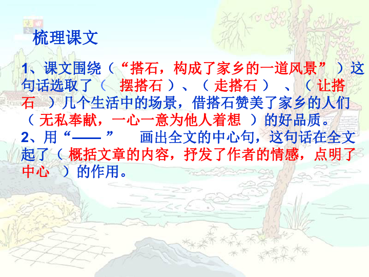 搭石的俗语怎么写_搭石怎么画图片(3)