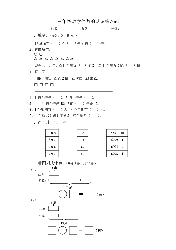 三年级数学上册第五单元 倍数的认识 练习题(无答案)