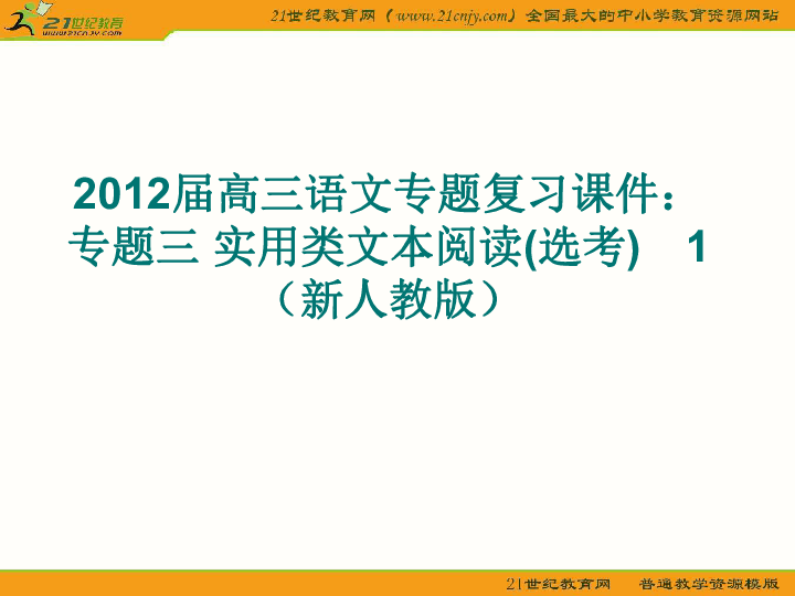 实用类文本阅读人口普查_人口普查