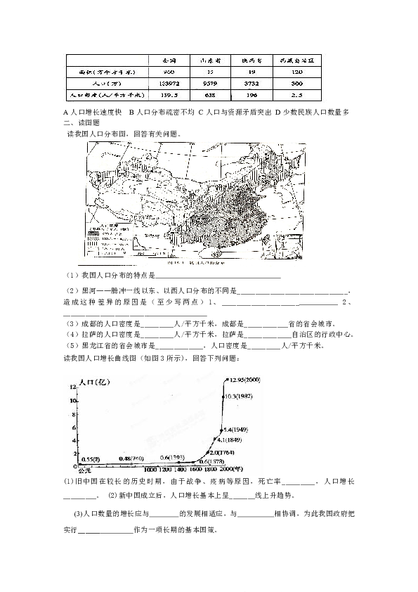 我国人口增长快的原因_新中国成立以来我国人口增长快的主要原因是A.人口居(3)