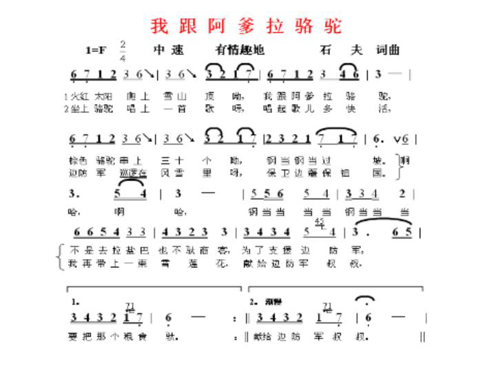 拉骆驼简谱_我跟阿爹拉骆驼简谱