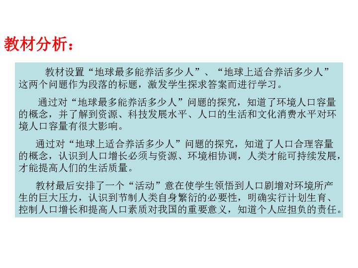 人口的合理容量课件_人口合理容量知识导图