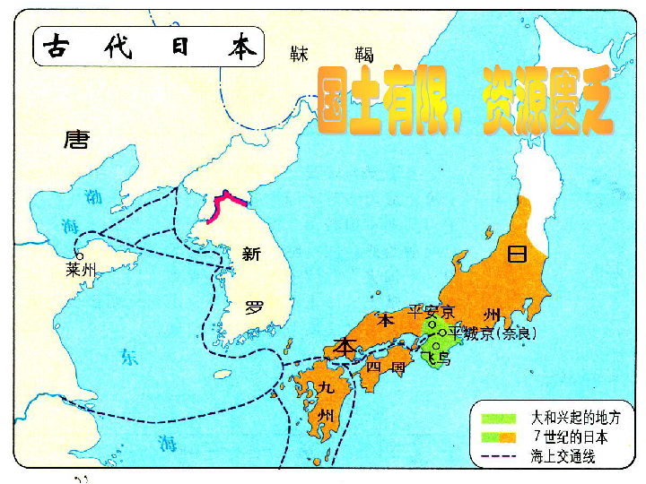 第4课 亚洲封建国家的建立