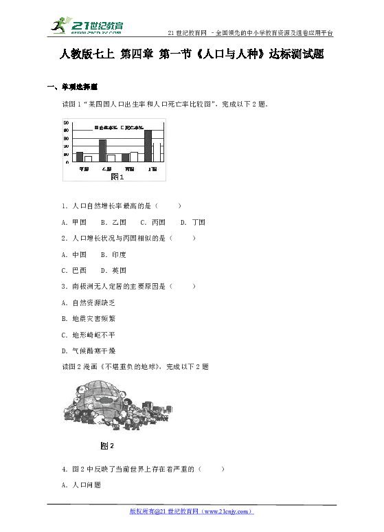 人口与人种练习题_初中地理人口与人种试题列表 初中地理居民与聚落 世界地