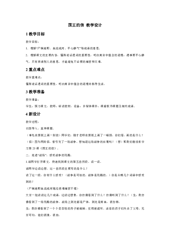 尸位什么什么的四字成语_半三足什么的四字成语(3)