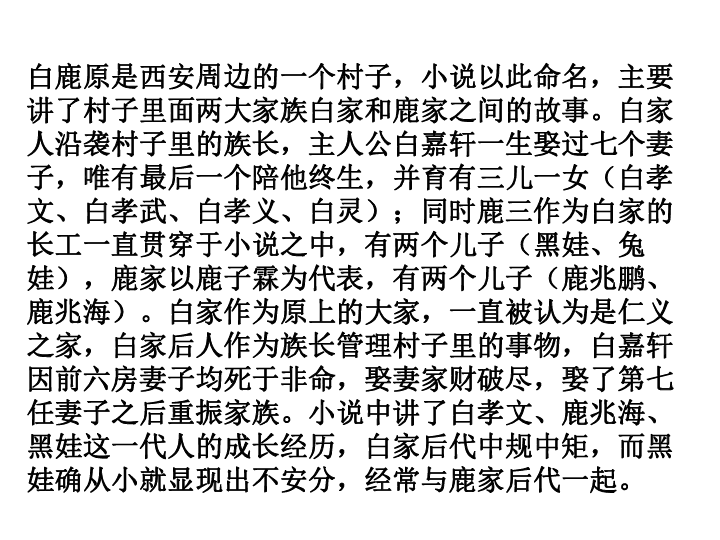白鹿原简谱(3)