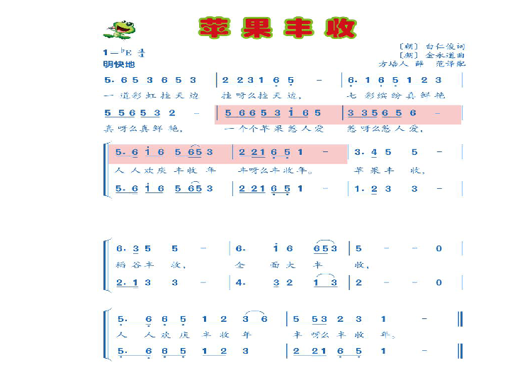 苹果丰收简谱_苹果丰收简谱图案