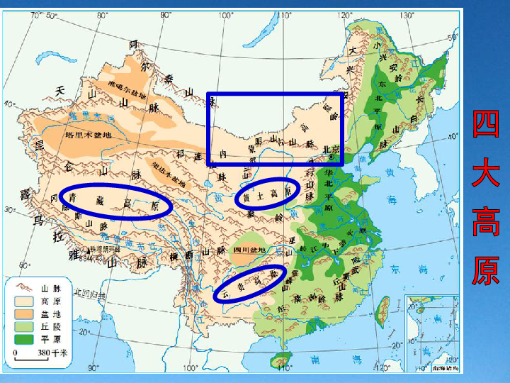 人教版地理八年级上册2.1-地形和地势-课件(共40张ppt)