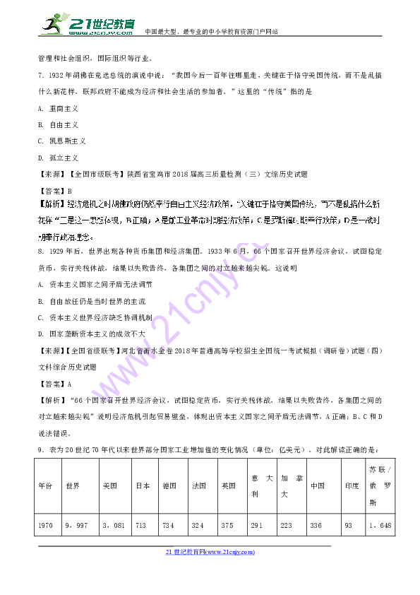 资本主义人口规律_...二轮复习课件 资本主义经济危机的规律和资本主义运行机(3)