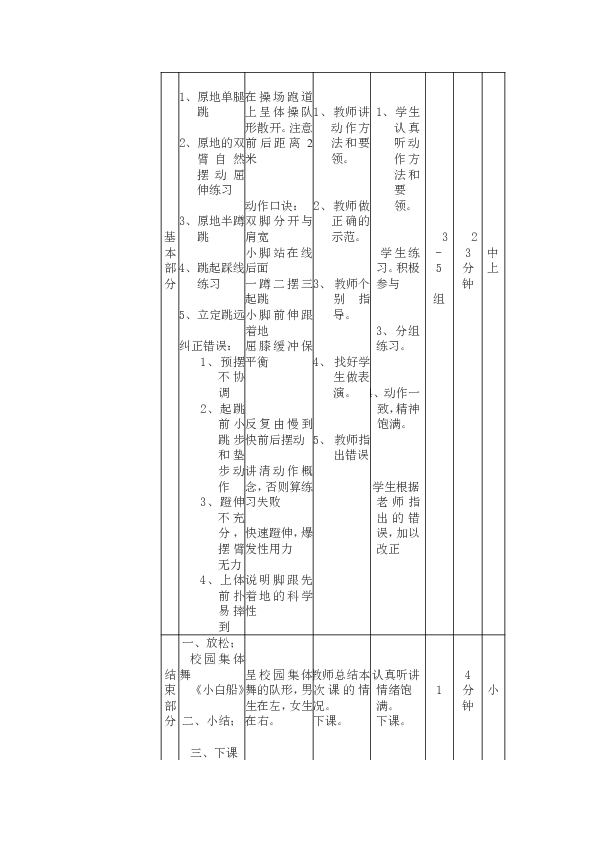 小学四年级立定跳远教案