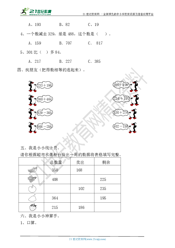 万以内的加法