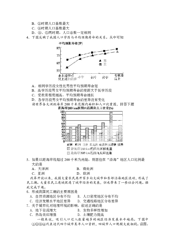 人口再生产 试卷_人口试卷第15页(2)