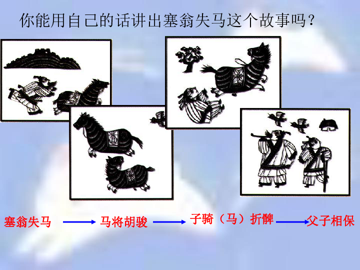 什么翁什么马成语_成语故事图片(3)