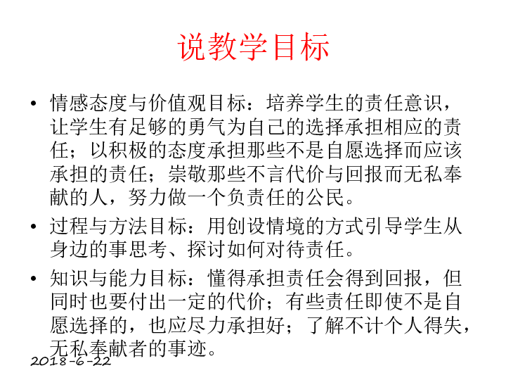 人口的说课稿_说课稿模板(3)