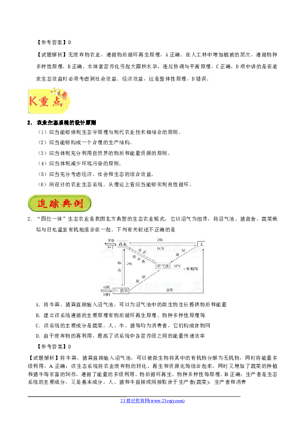 生物工程的基本原理是_高中生物 5.1生态工程的基本原理指点迷津(结)新人教版选修3