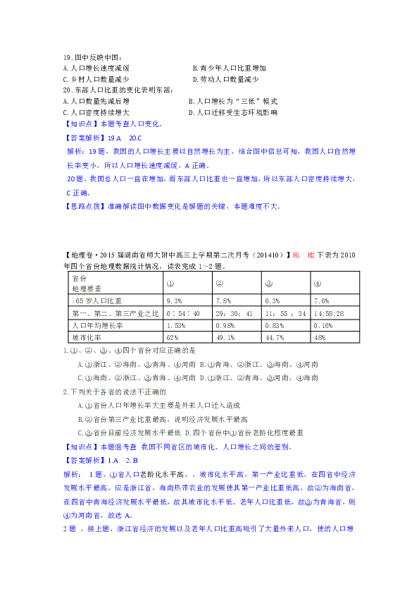 人口的数量变化考试题_高一地理必修2 人口的数量变化 检测试题