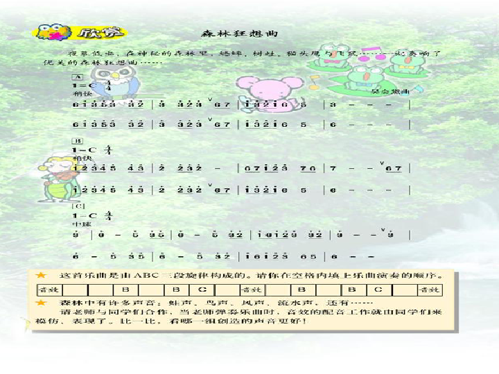 森林狂想曲竖笛简谱_森林狂想曲竖笛f大调(2)