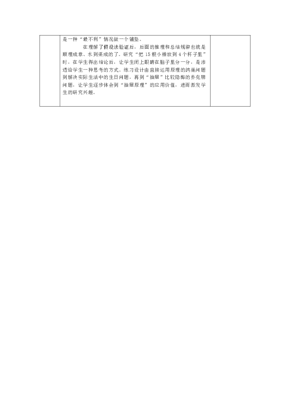 抽屉原理解决数学什么方面的问题_五下数学解决问题大全(2)