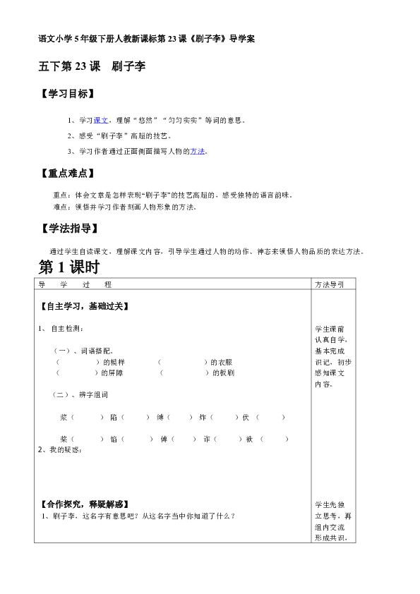 刷子李阅读答案