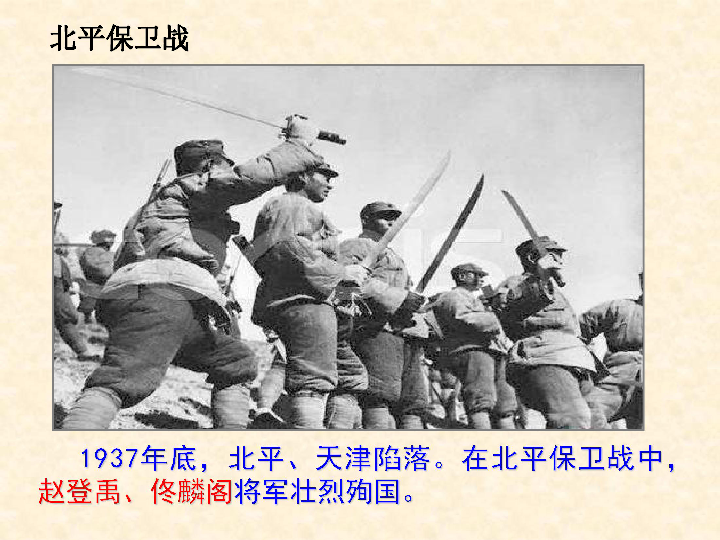 第19课 七七事变与全民族抗战1937年7月7日北平卢沟桥 日本 日军借口