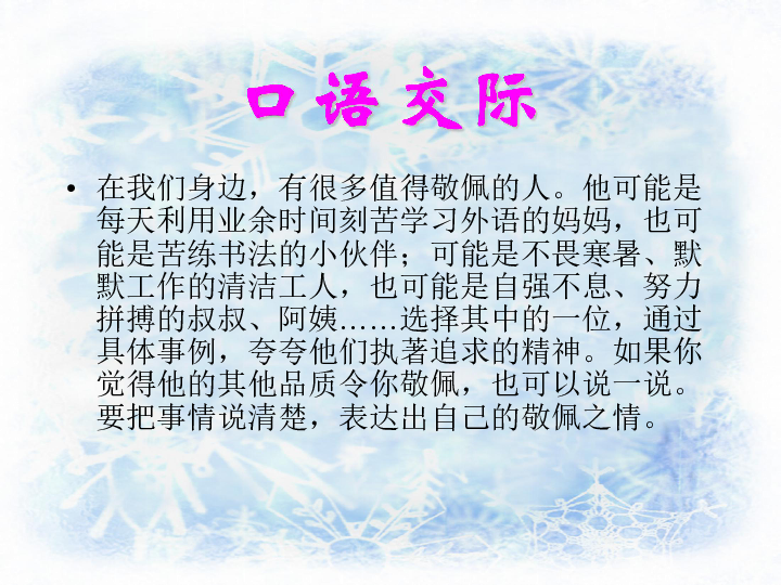 我敬佩的一个人口语交际_我最敬佩的人手抄报