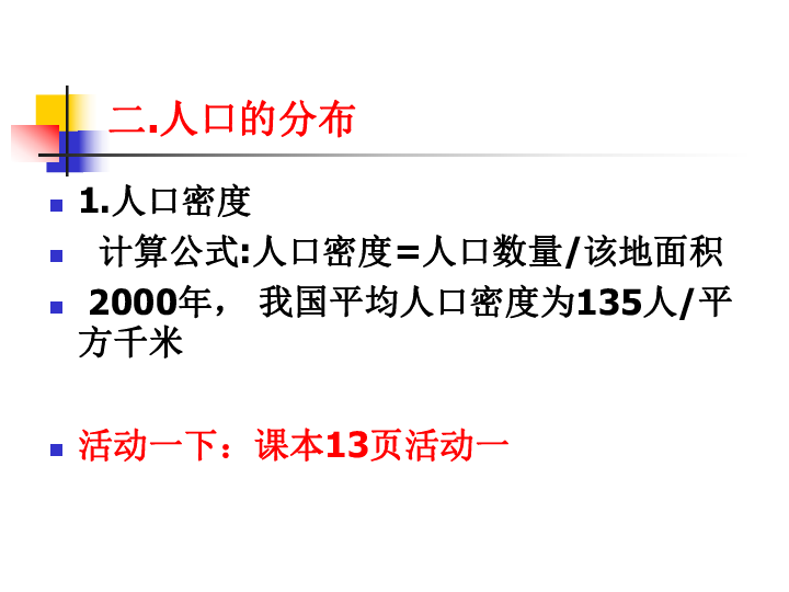 人口和民族课件_地理手抄报人口和民族(2)