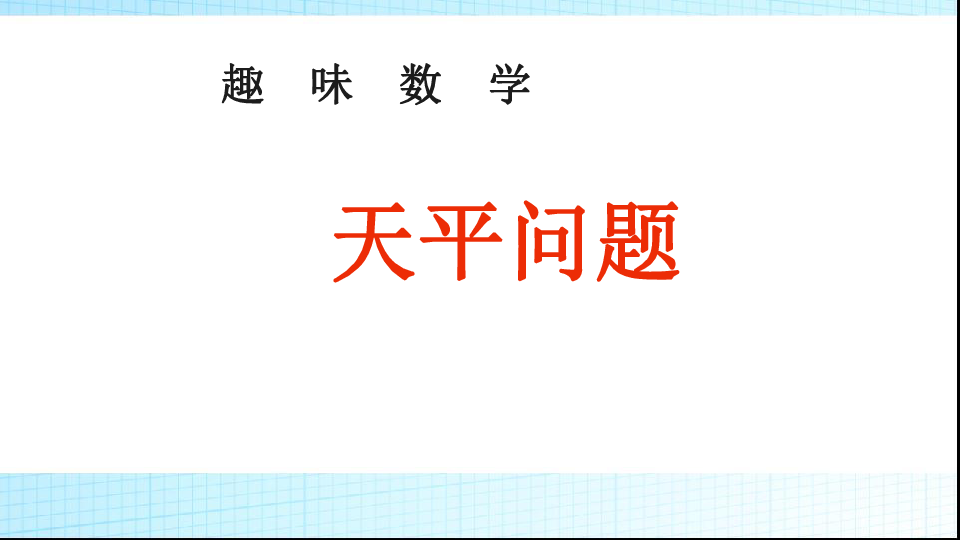 天平用到了哪些原理是什么_天平的工作原理是什么