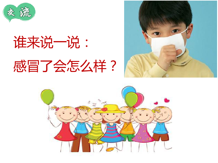 预防流感 幼儿安全主题班会课件(24张ppt)