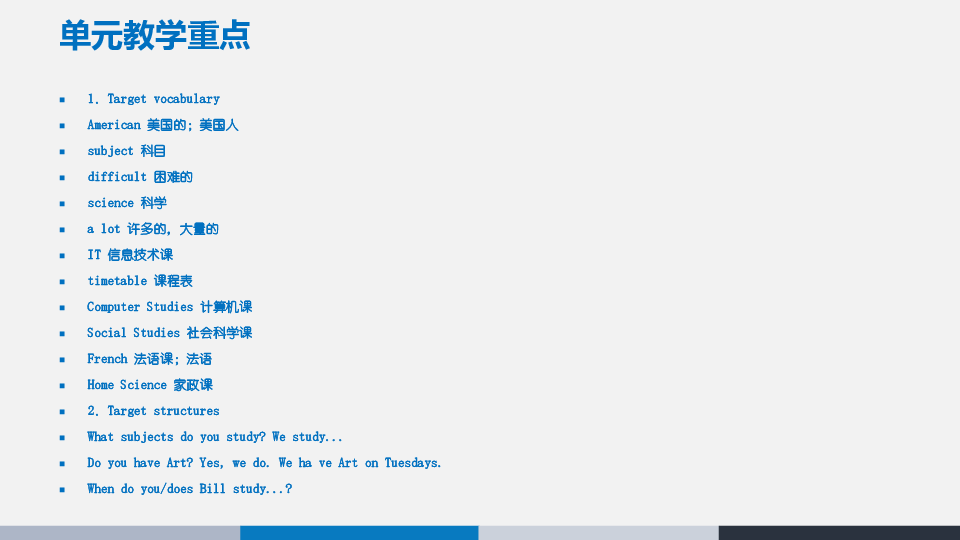 unit 1 what subjects do you study? 教案