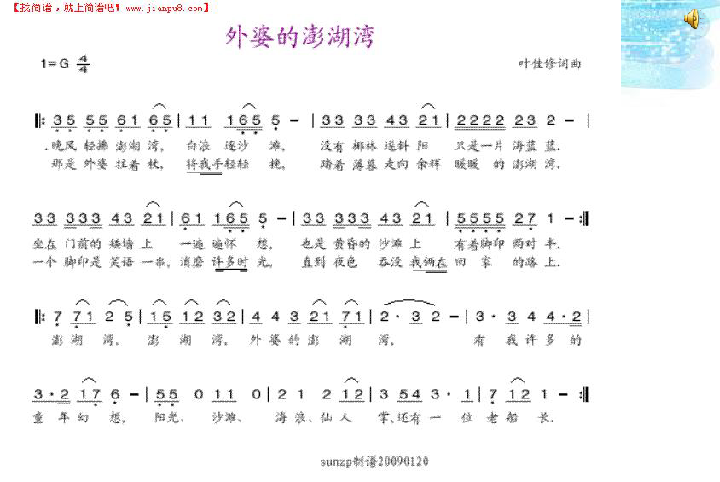 外婆的澎湖湾数字简谱_外婆的澎湖湾简谱(2)