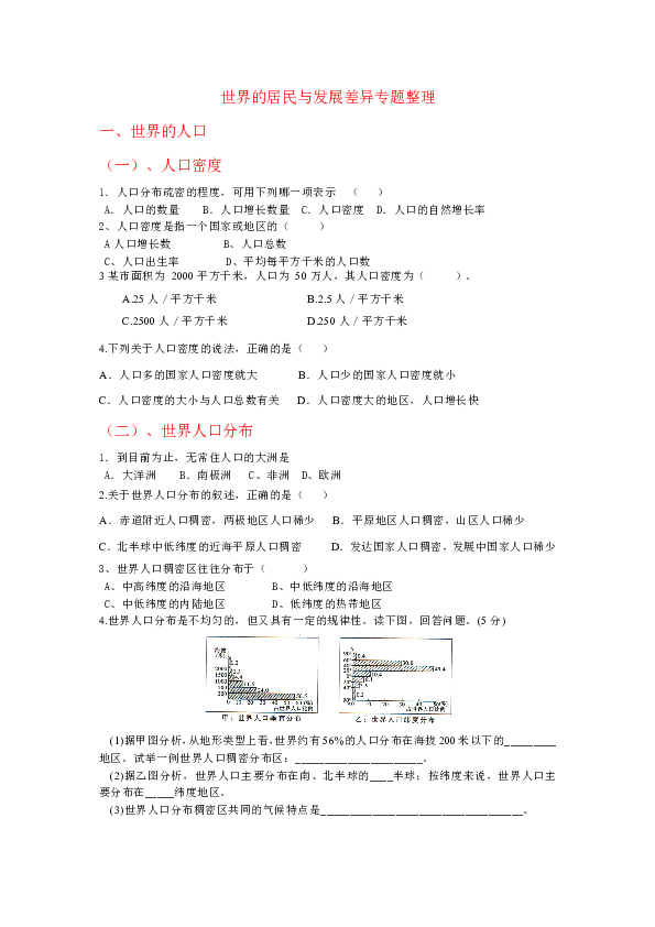 人口疏密程度叫_下列关于人口增长与分布的正确叙述是 . A.人口密度大的地区