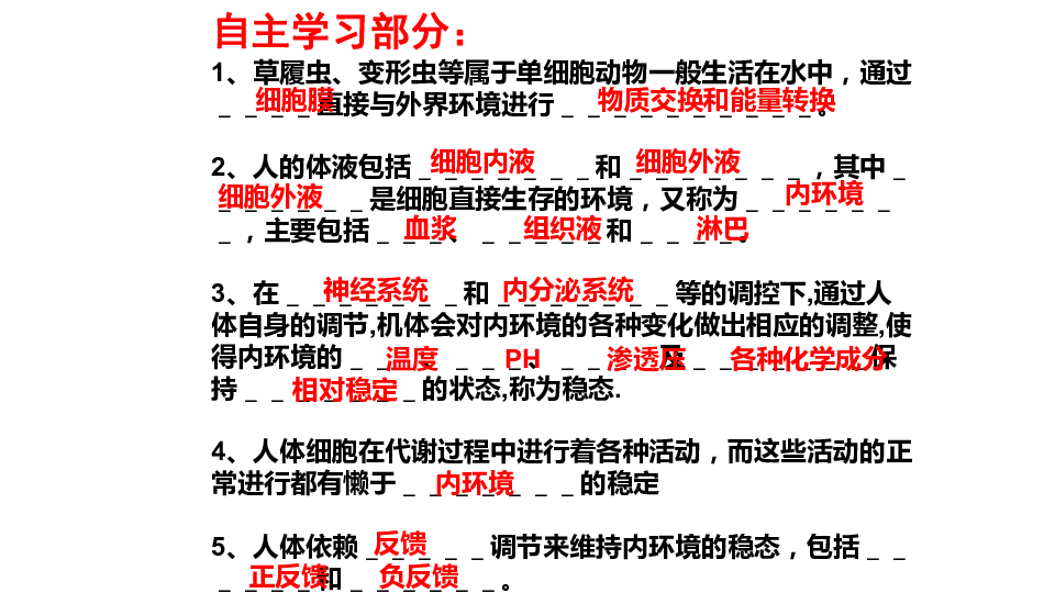 稳态人口定义_内环境稳态思维导图