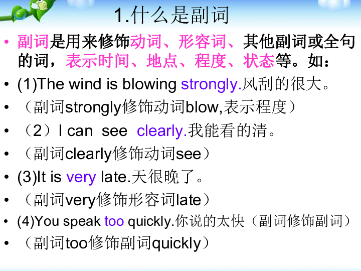 副词曲谱_副词思维导图(2)
