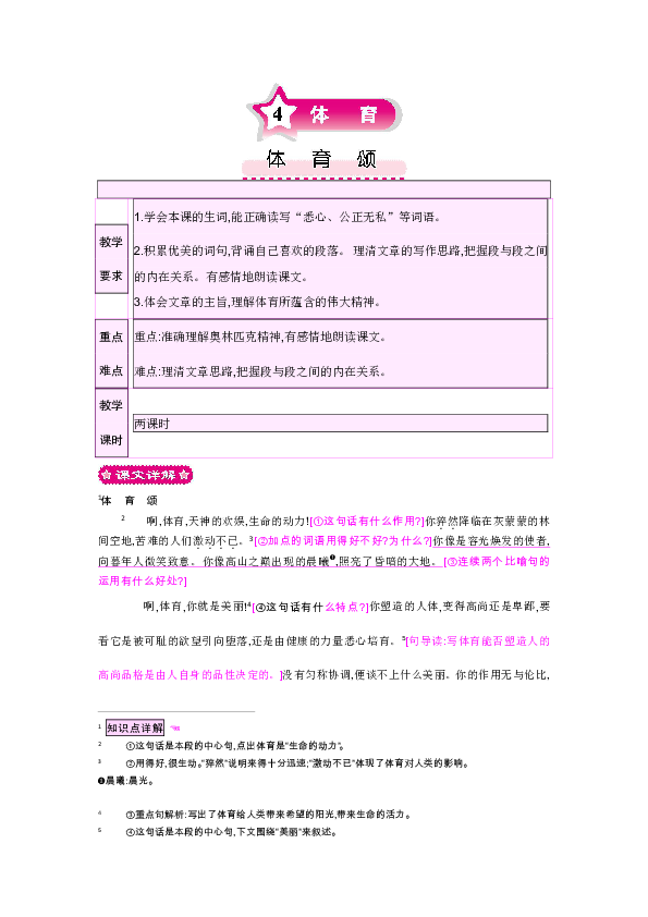 一年级体育课教案大全