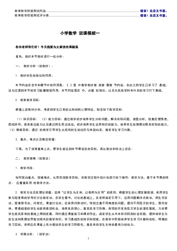 小学数学优秀说课稿