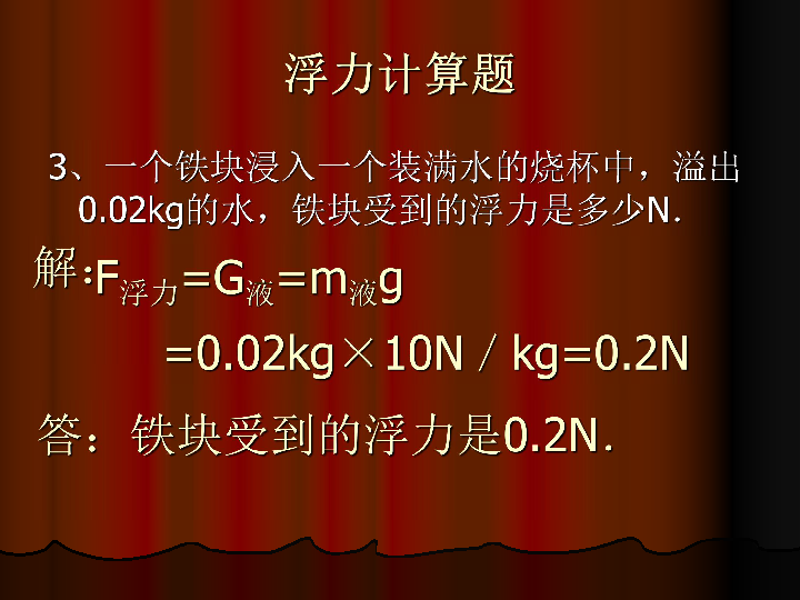 浮力计算题