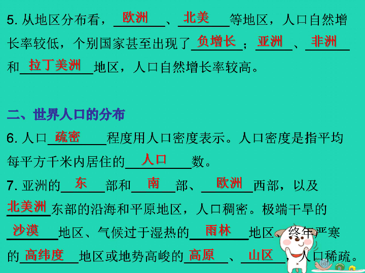 人口与人种ppt课件_人口与人种PPT(3)