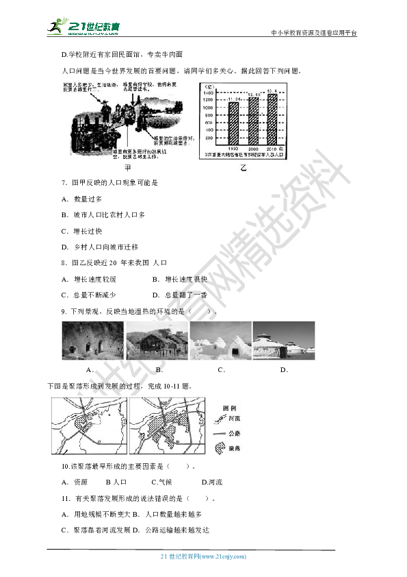 人口与聚落题_居民与聚落的思维导图(2)