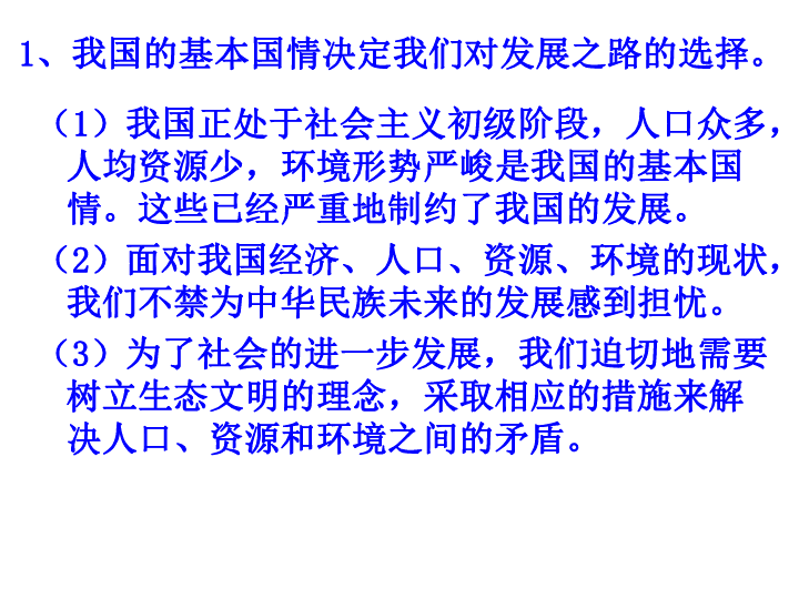 面对人口 资源 环境的国情_我国人口资源环境视频(2)