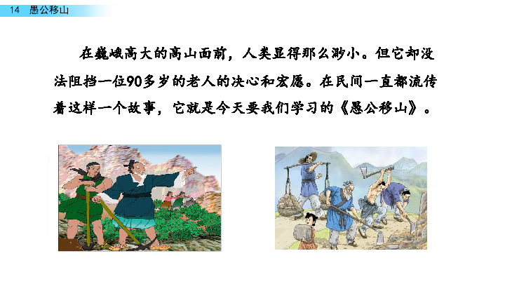 愚公移山课件(共40张ppt)