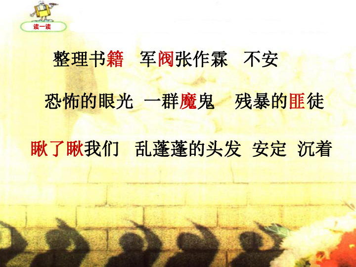 (人教新课标)六年级语文下册课件 十六年前的回忆