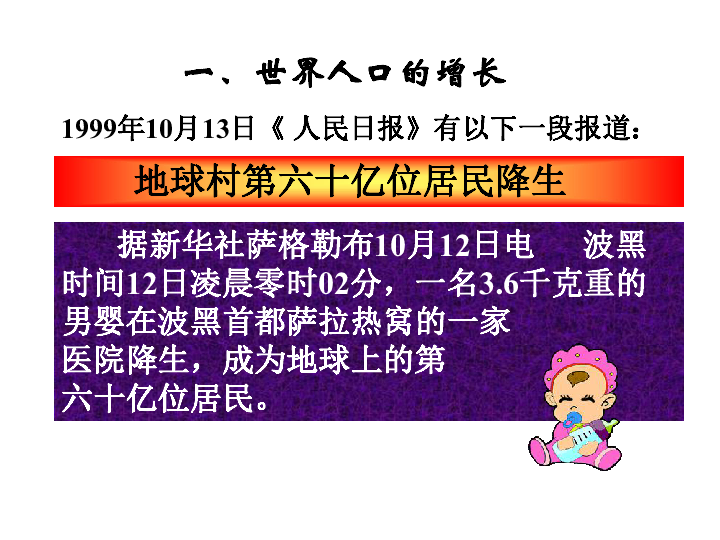 人口与人种说课稿_人口与人种动画图(3)