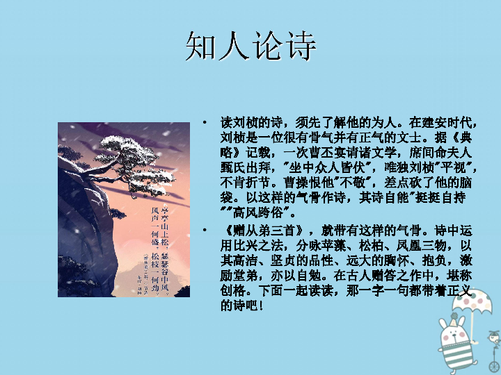 八年级语文上册第三单元课外古诗词诵读《赠从弟》课件部编版:45.