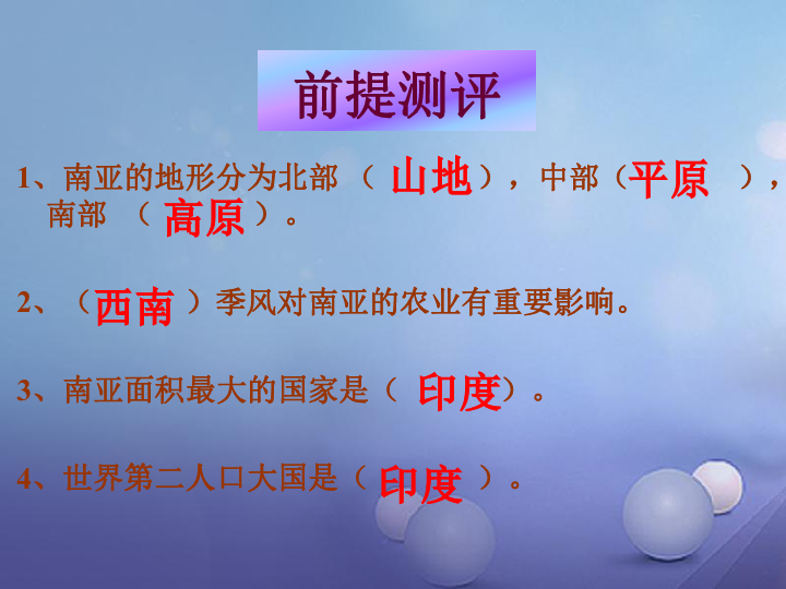 世界上第二人口大国_....2 印度——世界第二人口大国教案 晋教版-DOC世界人口