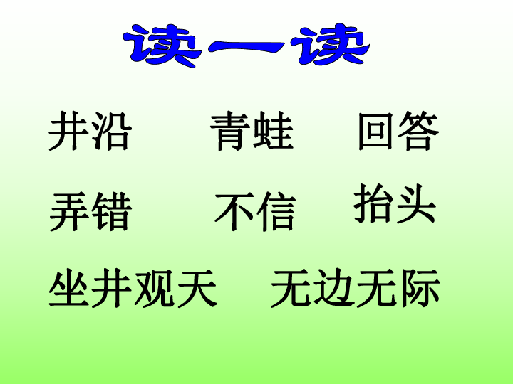 成语坐井什么天_成语故事图片(2)