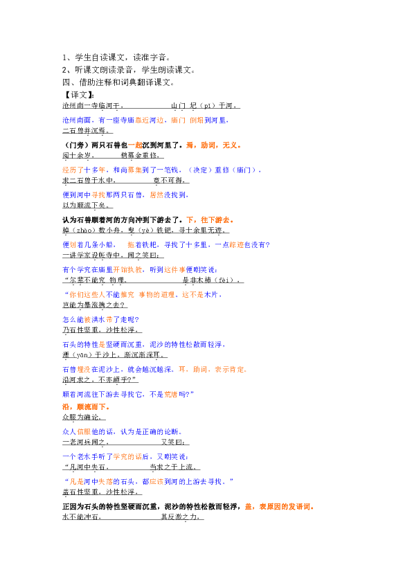 河中石兽的原理图_河中石兽(3)