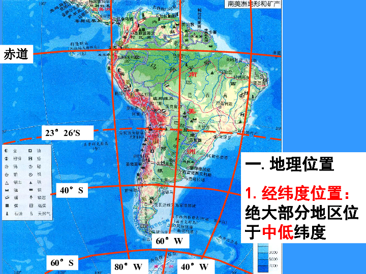 2013高考地理专题复习课件:世界地理—南美洲(人教版)