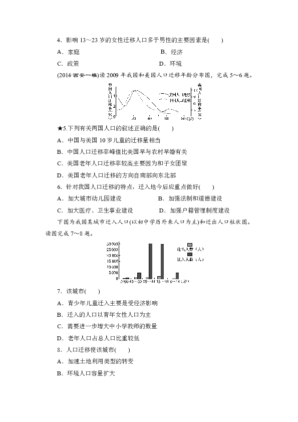 人口迁移练习题_1.3人口迁移 同步练习 含答案解析 3