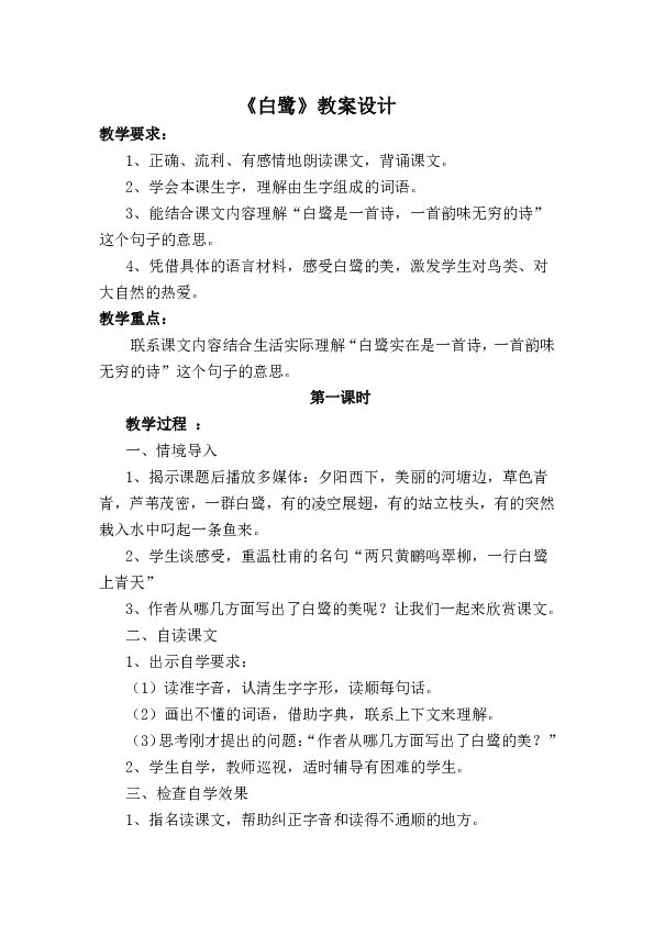 六年级语文上册表格式教案_人教版语文五年级上册表格式教案_人教版小学语文五年级上册表格式教案